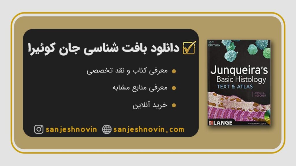 دانلود بافت شناسی جان کوئیرا