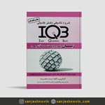 کتاب IQB زبان