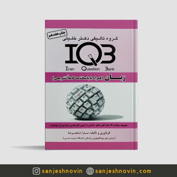 کتاب IQB زبان