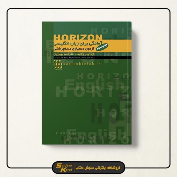 کتاب HORIZON آمادگی برای زبان انگلیسی