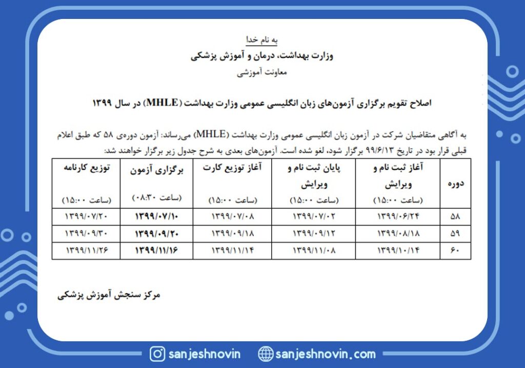 تقویم آزمون mhle سال 99