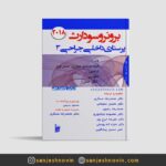 خلاصه برونر 2018 جلد سوم