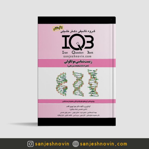 کتاب Iqb مولکولی