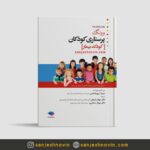 کودک بیمار ونگ 2019