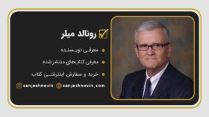 رونالد میلر Ronald D. Miller