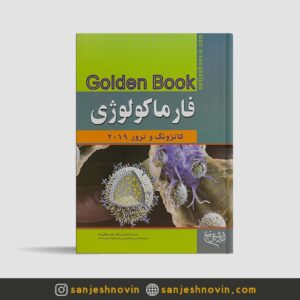 کتاب Golden book فارماکولوژی
