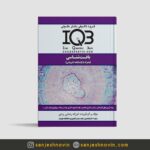 کتاب IQB‌ بافت شناسی
