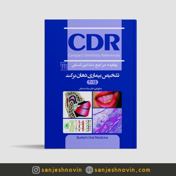 کتاب CDR تشخیص بیماری دهان برکت