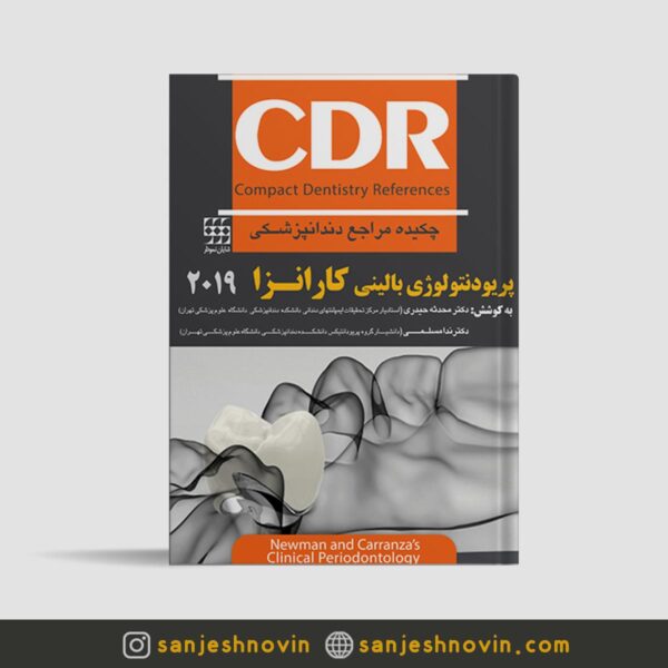 کتاب CDR پریودنتولوژی بالینی کارانزا