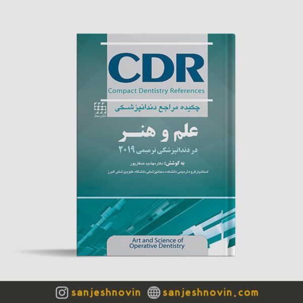 کتاب CDR علم و هنر در دندانپزشکی ترمیمی