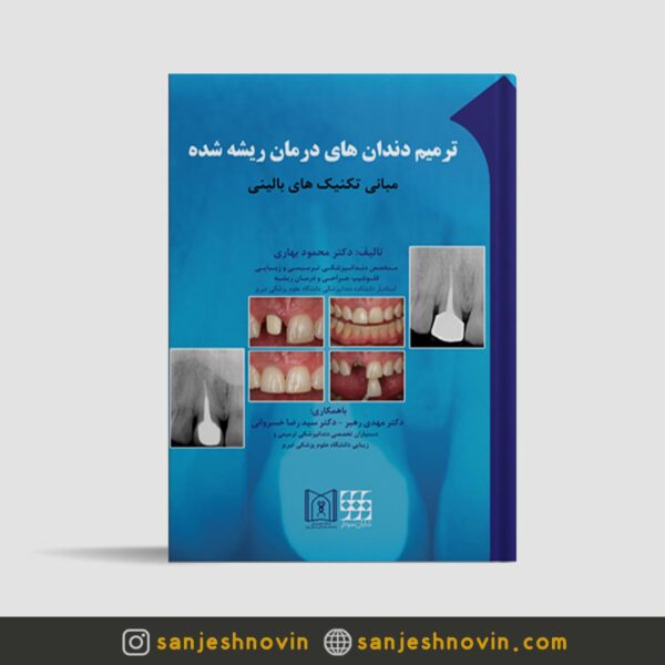 کتاب ترمیم دندان های درمان ریشه شده