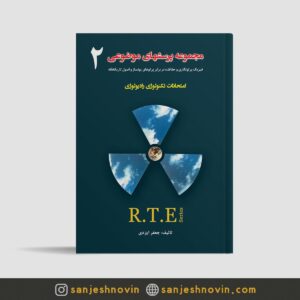کتاب مجموعه پرسشهای موضوعی RTE