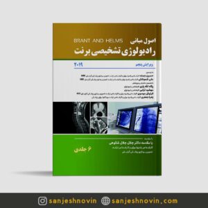 کتاب رادیولوژی برنت 2019