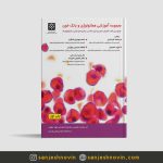 مجموعه آموزشی هماتولوژی و بانک خون