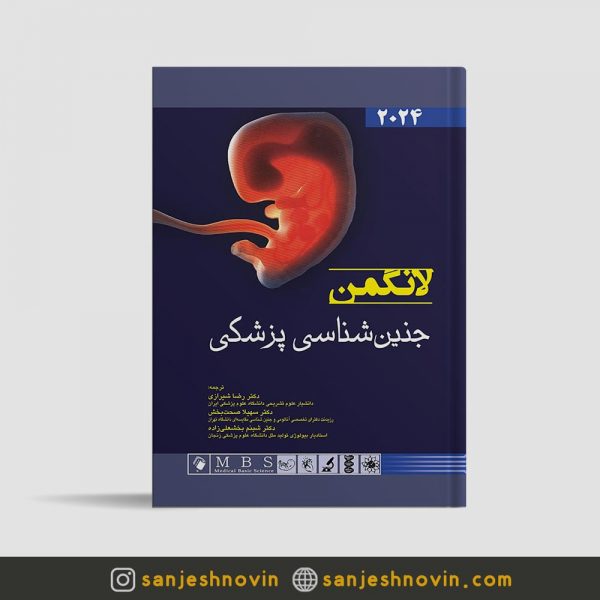 کتاب جنین شناسی لانگمن شیرازی