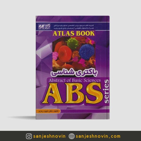 کتاب ABS باکتری شناسی دکتر رمزی