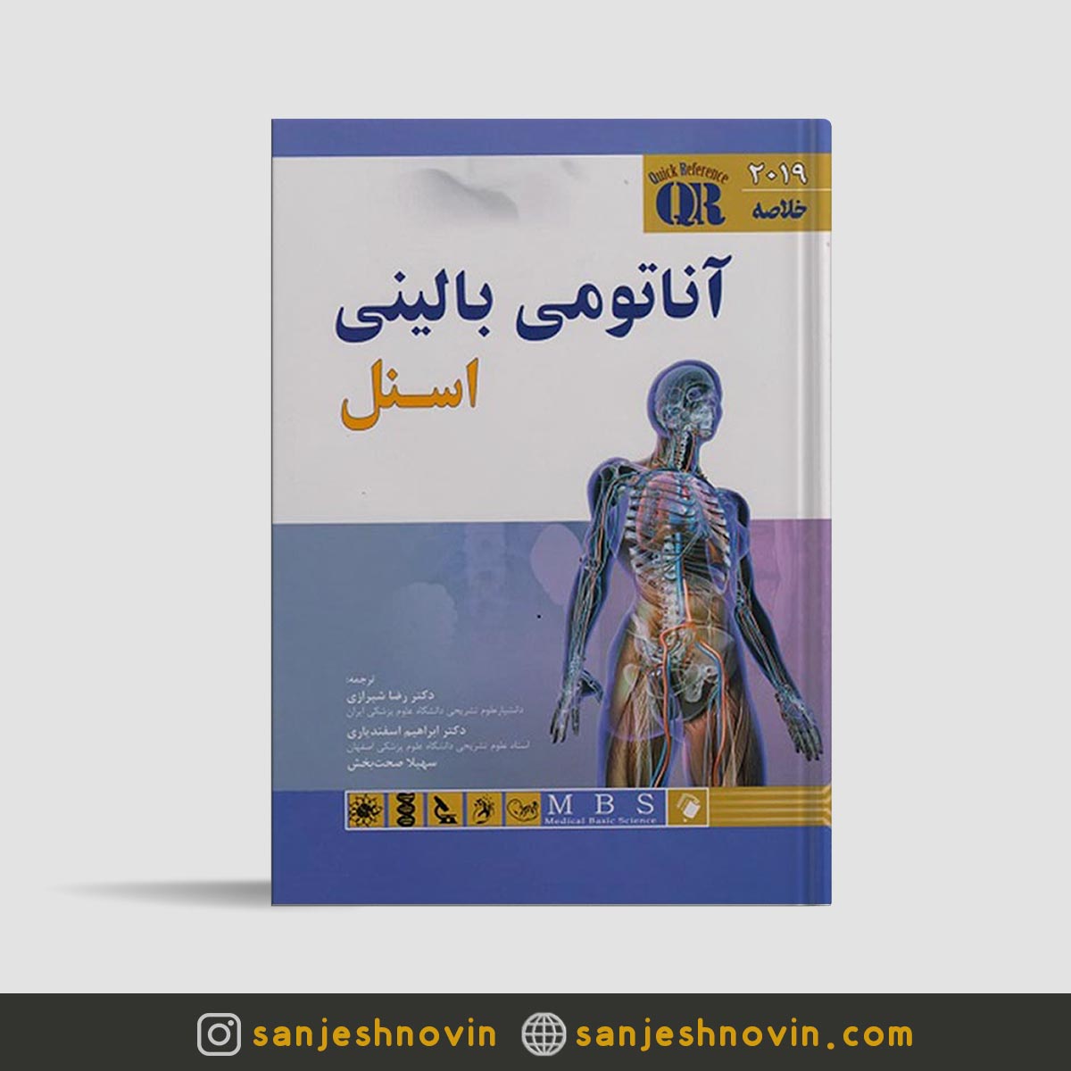 کتاب خلاصه آناتومی اسنل شیرازی