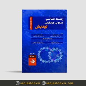کتاب لودیش ترجمه دکتر بهادر جلد اول