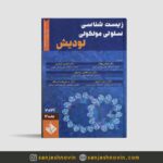 کتاب لودیش ترجمه دکتر بهادر جلد دوم