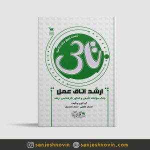 کتاب تاس اتاق عمل سنا