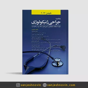 کتاب خلاصه تلیندز ترجمه دکتر لیلا ناظری 2024