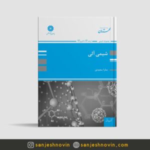 شیمی آلی سعیدی