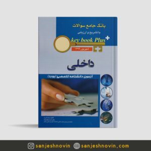 کی بوک پلاس داخلی