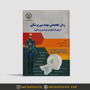 کتاب زبان تخصصی مهندسی پزشکی