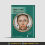 کتاب نواحی در معرض خطر صورت