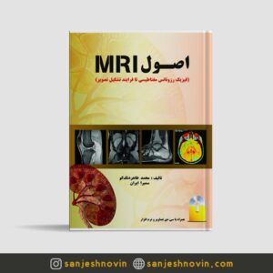 اصول MRI