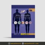 کتاب خلاصه ميکروب شناسی مورای مجید ترابی 2021