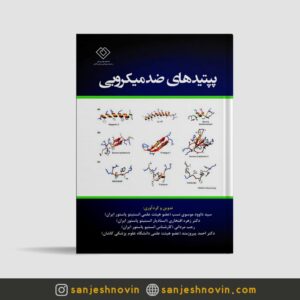 پپتیدهای ضد میکروبی