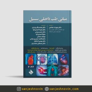 کتاب مرجع مبانی طب داخلی سسیل 2022