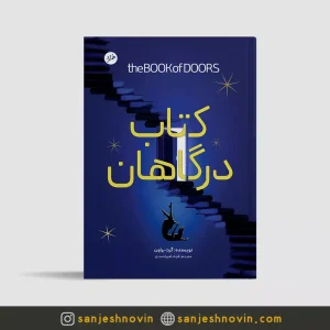 خرید کتاب درگاهان اثر گرت براون